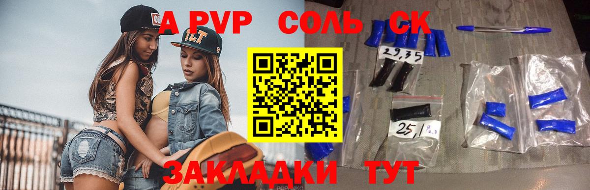 A-PVP  APVP крисы CK  Апатиты  Вход с VPN  A-PVP СК  A-PVP мука 