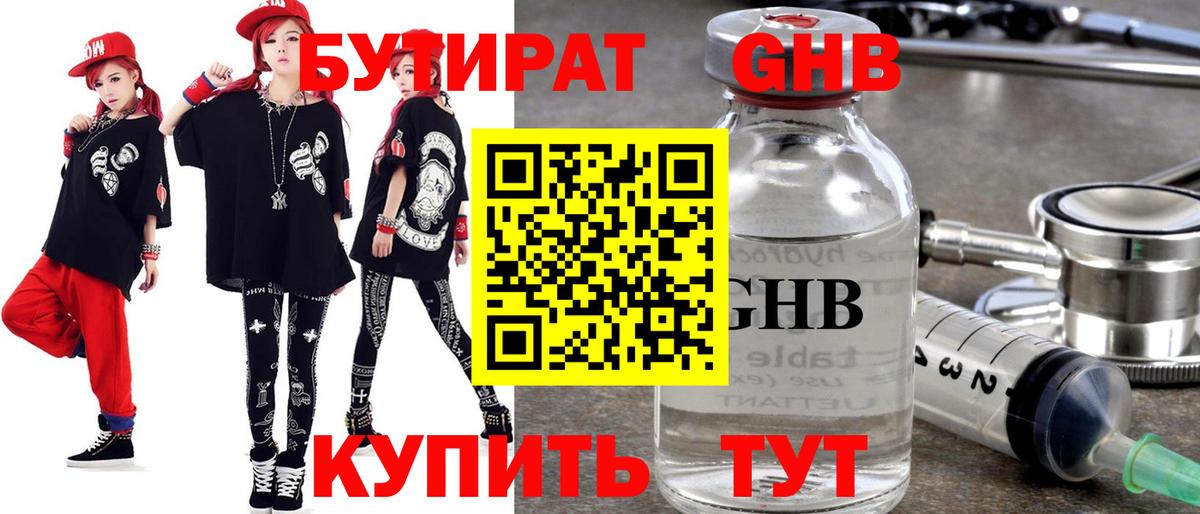 Бутират бутик Апатиты