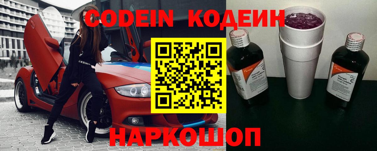 Кодеин напиток Lean (лин)  Кодеин напиток Lean (лин)  Апатиты  Вход с VPN 