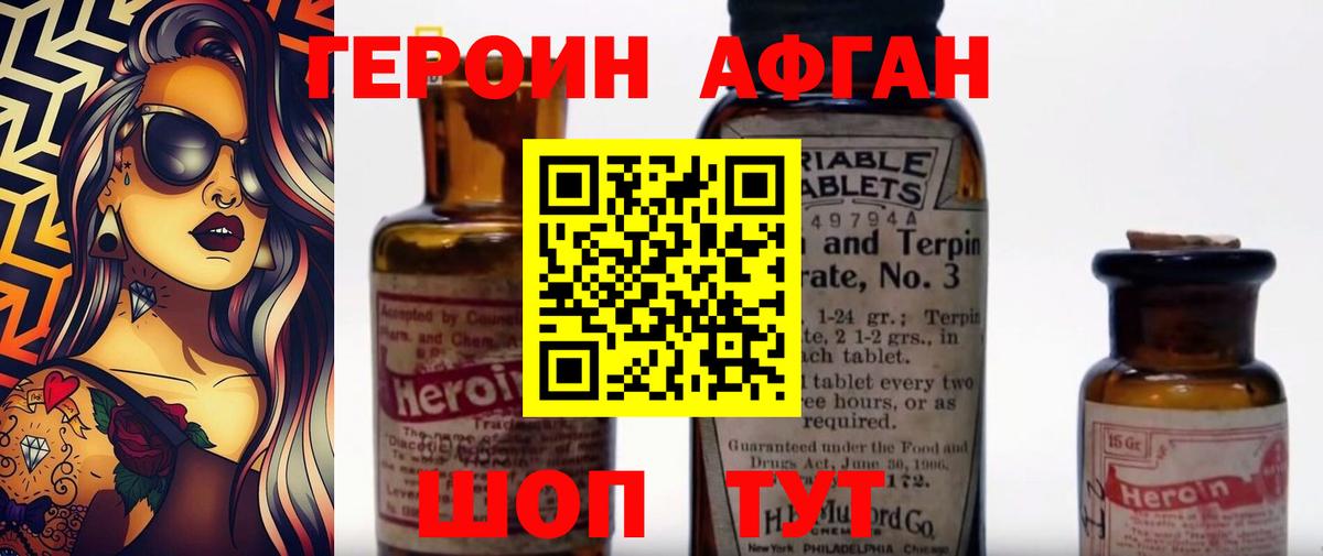 Героин Афган  Вход с VPN  Апатиты 