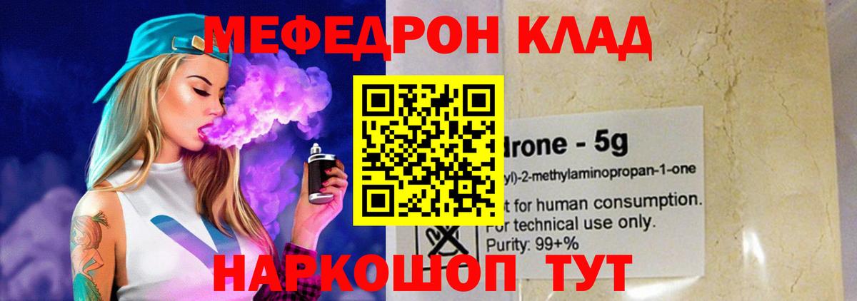 МЯУ-МЯУ мяу мяу  Вход с VPN  Апатиты  Меф  Мефедрон  МЯУ-МЯУ mephedrone 