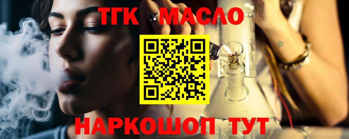 Дистиллят ТГК концентрат  Дистиллят ТГК Wax  Вход с VPN  Апатиты 